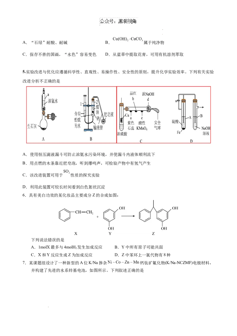 化学3_2024-2025高三（6-6月题库）_2024年12月试卷_1211甘肃省兰州第一中学2024-2025学年高三上学期12月月考试题_甘肃省兰州第一中学2024-2025学年高三上学期12月月考化学