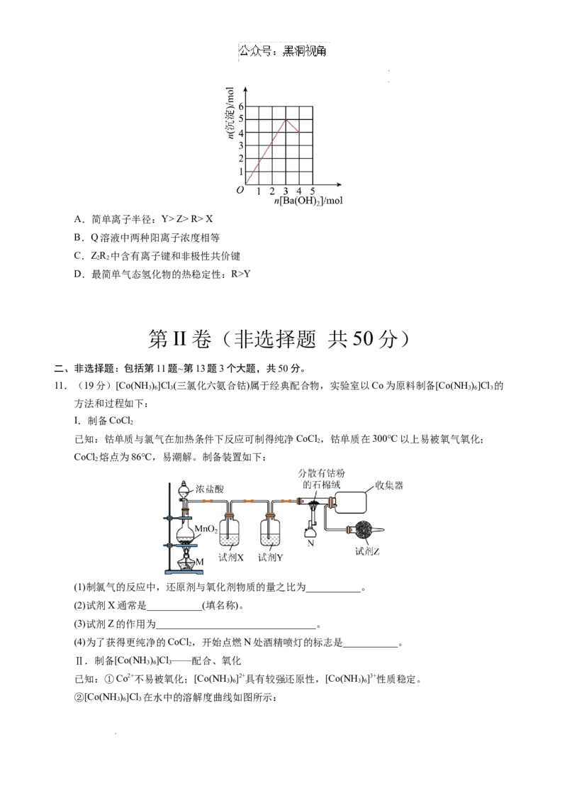 化学3_2024-2025高三（6-6月题库）_2024年12月试卷_1211甘肃省兰州第一中学2024-2025学年高三上学期12月月考试题_甘肃省兰州第一中学2024-2025学年高三上学期12月月考化学