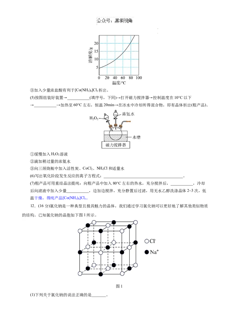 化学3_2024-2025高三（6-6月题库）_2024年12月试卷_1211甘肃省兰州第一中学2024-2025学年高三上学期12月月考试题_甘肃省兰州第一中学2024-2025学年高三上学期12月月考化学