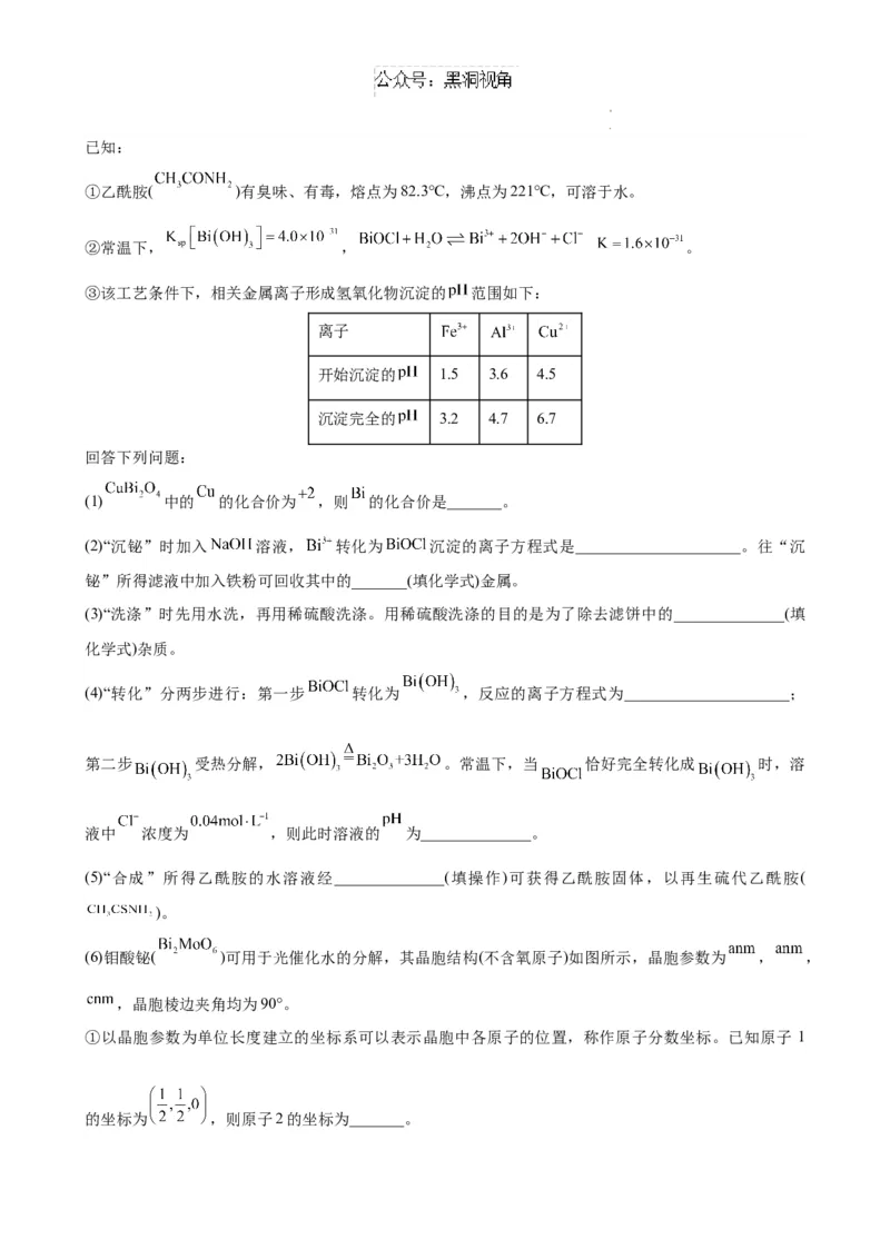 化学3_2024-2025高三（6-6月题库）_2024年12月试卷_1211甘肃省兰州第一中学2024-2025学年高三上学期12月月考试题_甘肃省兰州第一中学2024-2025学年高三上学期12月月考化学