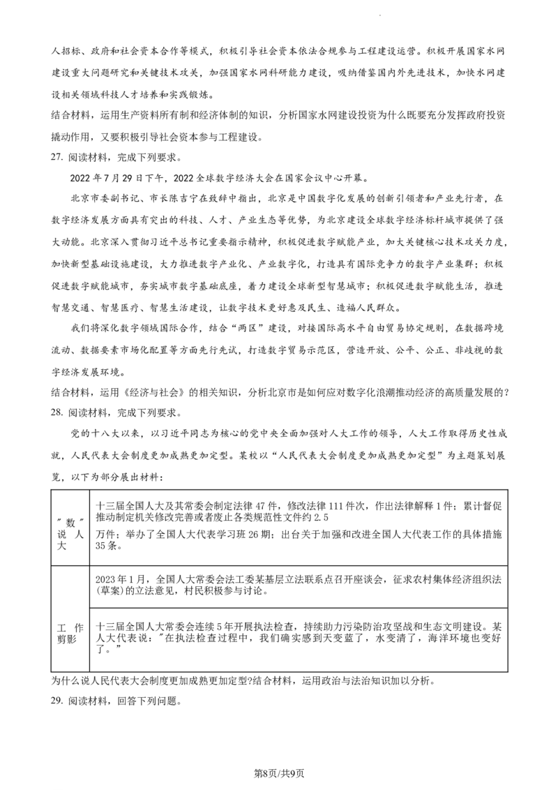 精品解析：新疆生产建设兵团第三师图木舒克市第一中学2023-2024学年高三上学期第三次月考政治试题（原卷版）(1)_2023年11月_0211月合集