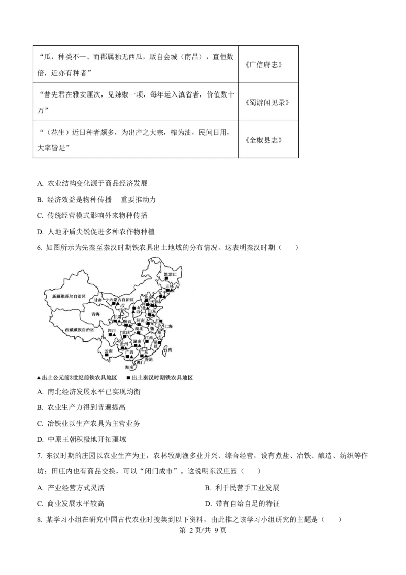 山东省济南市平阴县实验高级中学2025-2026学年高二上学期1月阶段检测历史试卷（含答案）_2024-2025高二（7-7月题库）_2026年1月高二