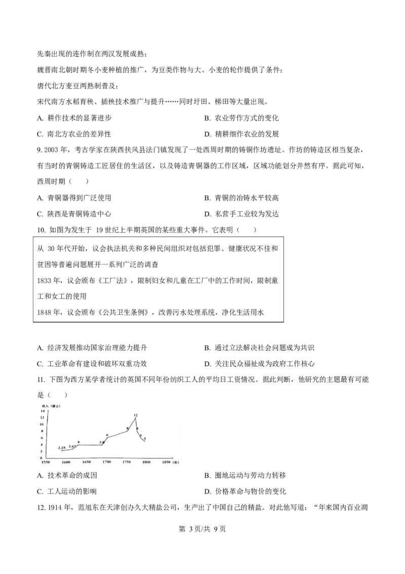 山东省济南市平阴县实验高级中学2025-2026学年高二上学期1月阶段检测历史试卷（含答案）_2024-2025高二（7-7月题库）_2026年1月高二
