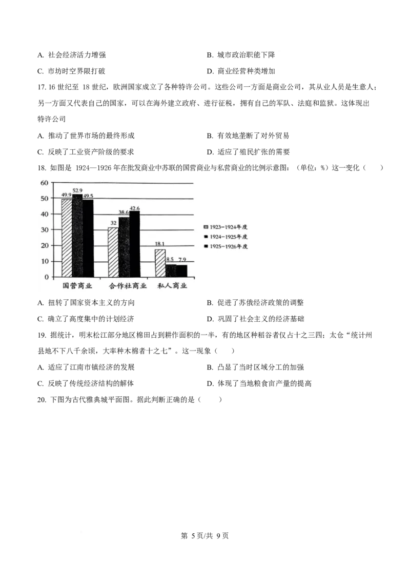 山东省济南市平阴县实验高级中学2025-2026学年高二上学期1月阶段检测历史试卷（含答案）_2024-2025高二（7-7月题库）_2026年1月高二