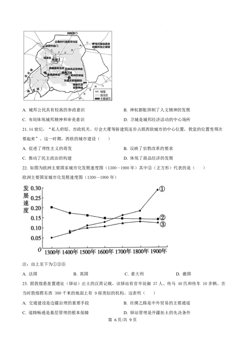 山东省济南市平阴县实验高级中学2025-2026学年高二上学期1月阶段检测历史试卷（含答案）_2024-2025高二（7-7月题库）_2026年1月高二