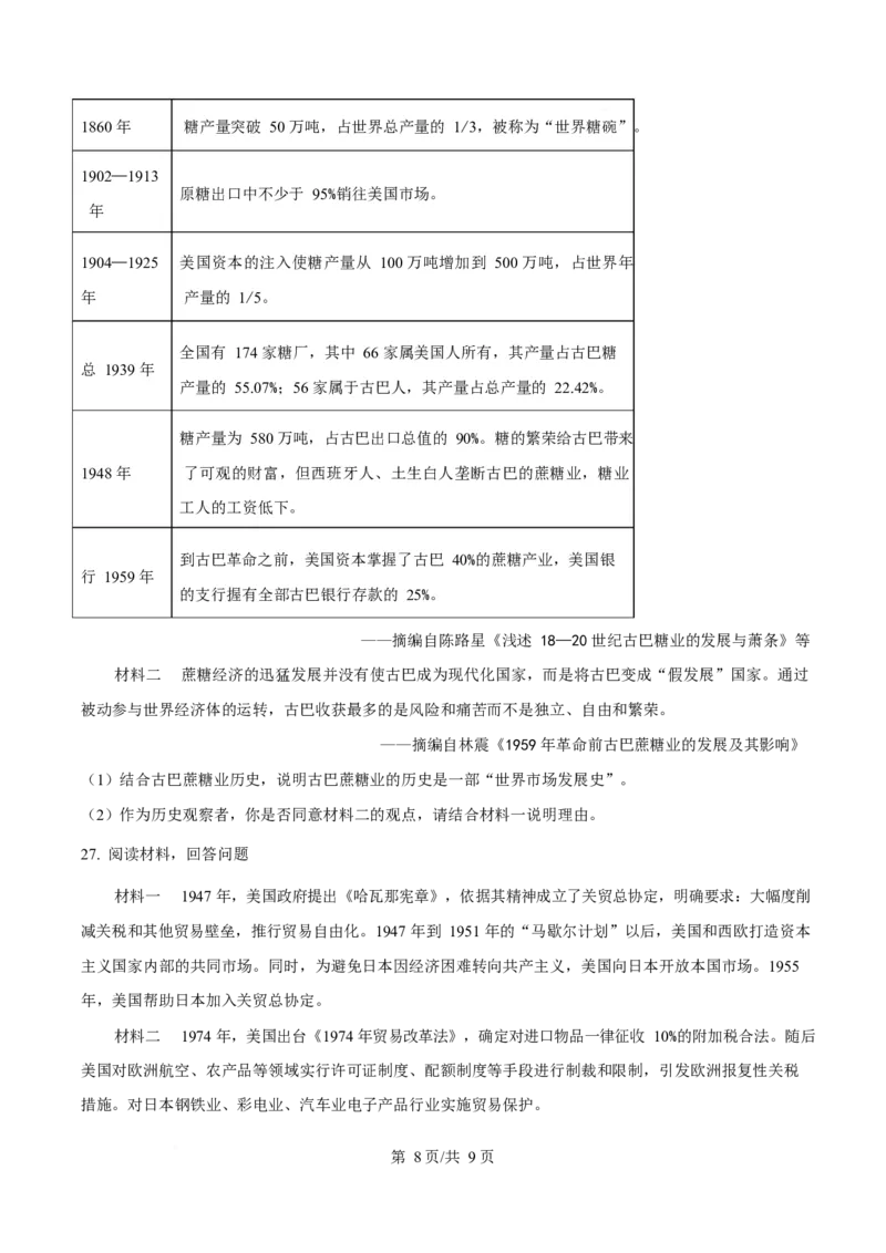 山东省济南市平阴县实验高级中学2025-2026学年高二上学期1月阶段检测历史试卷（含答案）_2024-2025高二（7-7月题库）_2026年1月高二
