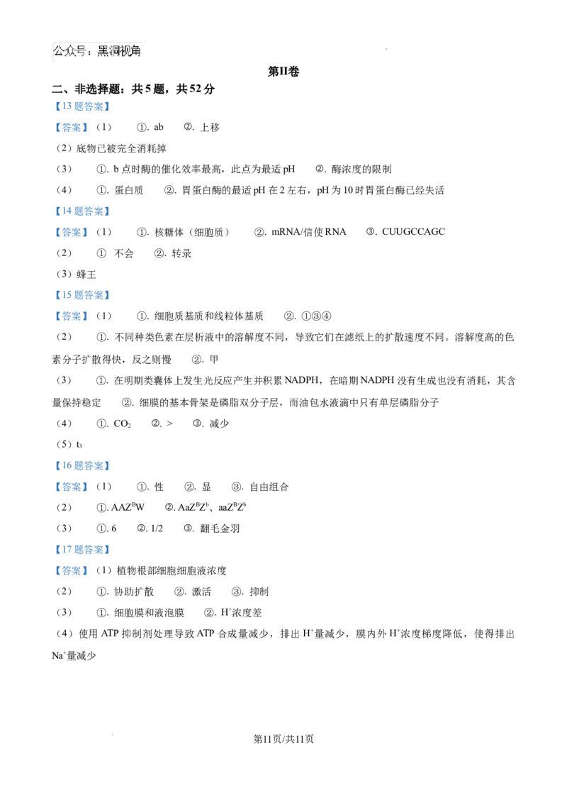 天津市部分区2024-2025学年高三上学期期中考试生物试题_2024-2025高三（6-6月题库）_2024年11月试卷_1112天津市部分区2024-2025学年高三上学期期中考试
