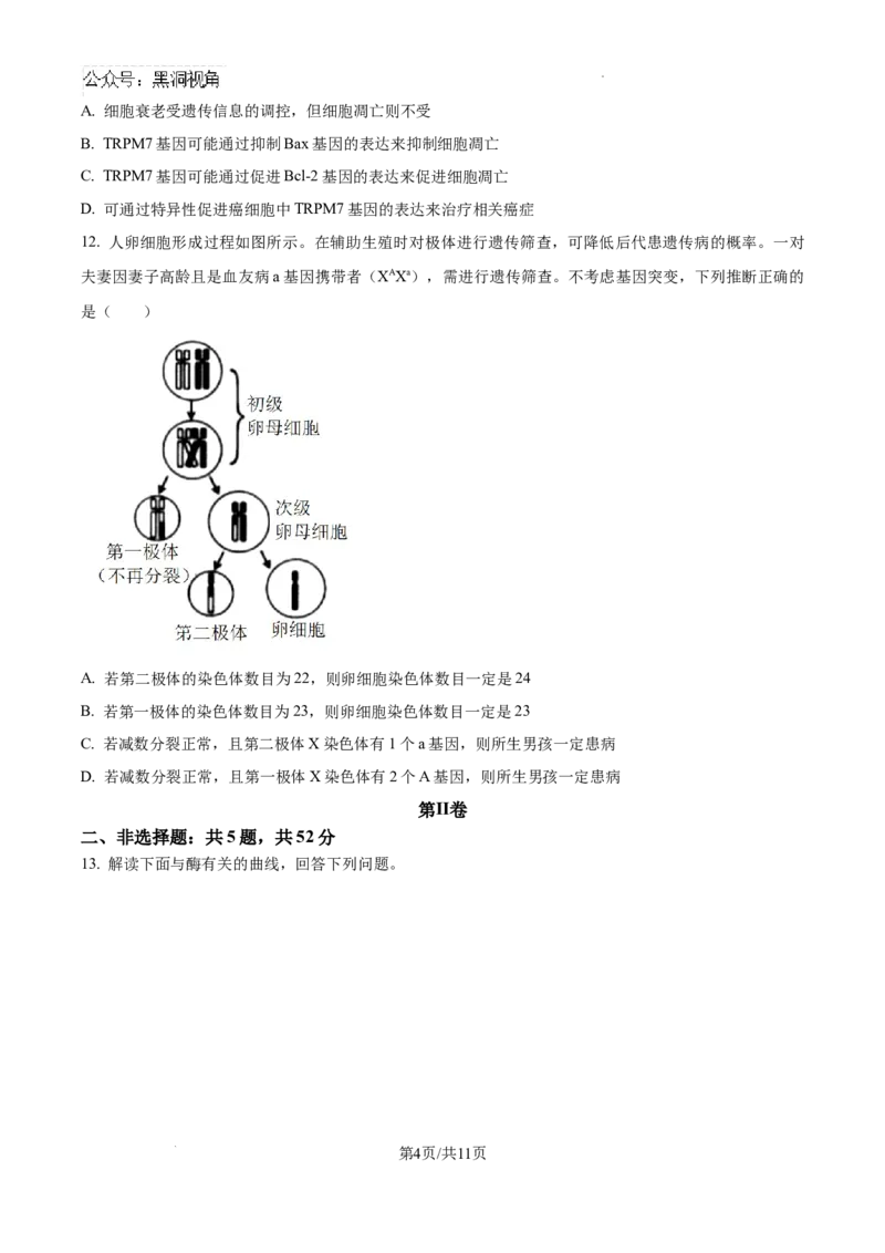 天津市部分区2024-2025学年高三上学期期中考试生物试题_2024-2025高三（6-6月题库）_2024年11月试卷_1112天津市部分区2024-2025学年高三上学期期中考试