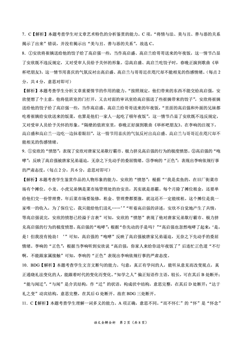 语文答案(1)_2023年11月_0211月合集_2024届高三11月大联考考后强化卷（河北卷）_2024届高三11月大联考考后强化卷（河北卷）语文
