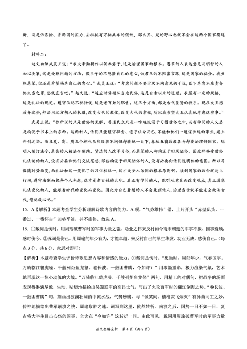 语文答案(1)_2023年11月_0211月合集_2024届高三11月大联考考后强化卷（河北卷）_2024届高三11月大联考考后强化卷（河北卷）语文