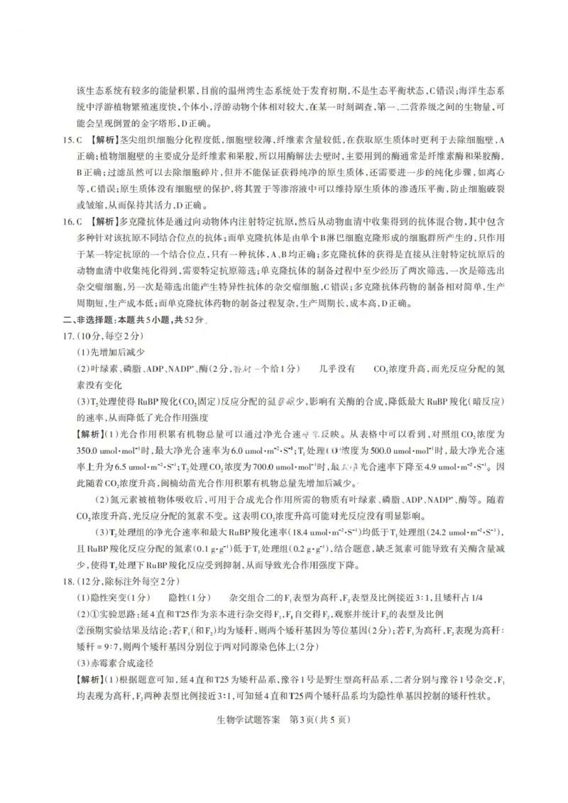 山西省启航卷2025届高考考前适应性测试-生物试题+答案_2024-2025高三（6-6月题库）_2025年02月试卷_0222山西省启航卷2025届高考考前适应性测试（2.19-2.20）（含日语）