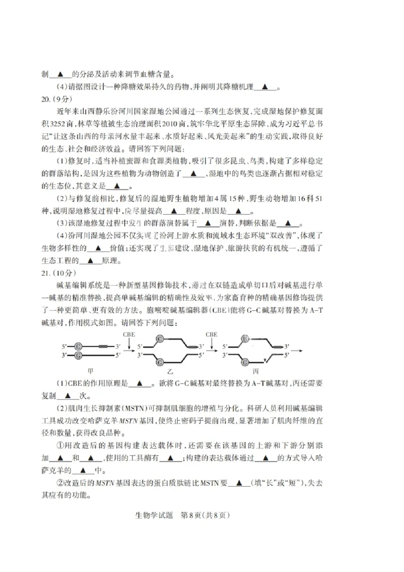山西省启航卷2025届高考考前适应性测试-生物试题+答案_2024-2025高三（6-6月题库）_2025年02月试卷_0222山西省启航卷2025届高考考前适应性测试（2.19-2.20）（含日语）