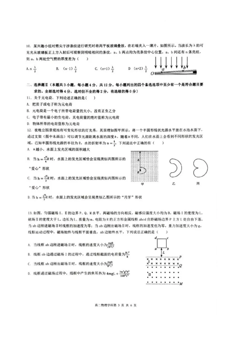 浙江省七彩阳光新高考研究联盟2024-2025学年高二下学期期中联考物理试卷_2024-2025高二（7-7月题库）_2025年05月试卷