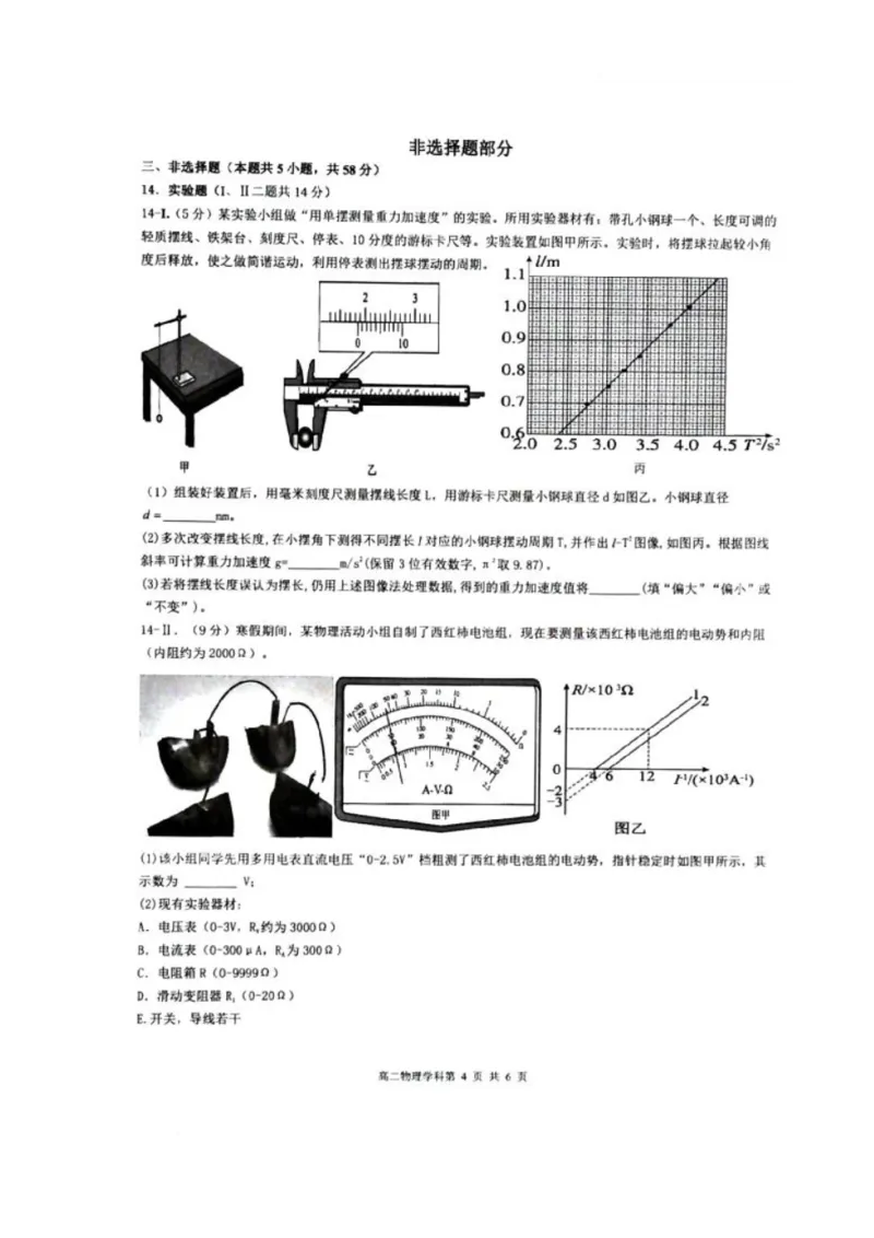 浙江省七彩阳光新高考研究联盟2024-2025学年高二下学期期中联考物理试卷_2024-2025高二（7-7月题库）_2025年05月试卷