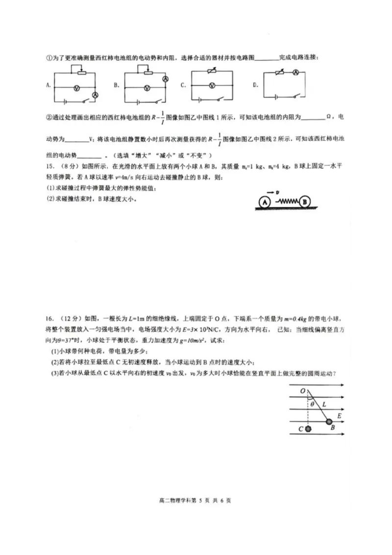 浙江省七彩阳光新高考研究联盟2024-2025学年高二下学期期中联考物理试卷_2024-2025高二（7-7月题库）_2025年05月试卷