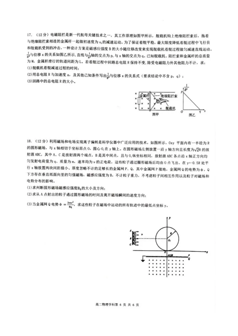浙江省七彩阳光新高考研究联盟2024-2025学年高二下学期期中联考物理试卷_2024-2025高二（7-7月题库）_2025年05月试卷