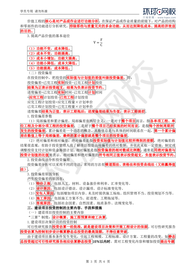 WM_25.投资：第一章第一节投资控制基本知识_监理工程师_2025监理工程师_2025年监理工程师-各大机构_2025年监理-水利目标_01.精讲班-吕.桂军_讲义