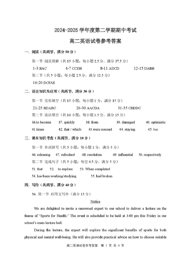 广东省茂名市电白区2024--2025学年度第二学期高二年级英语期中考试高二英语期中参考答案_2024-2025高二（7-7月题库）_2025年05月试卷