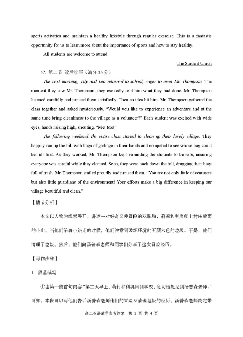 广东省茂名市电白区2024--2025学年度第二学期高二年级英语期中考试高二英语期中参考答案_2024-2025高二（7-7月题库）_2025年05月试卷