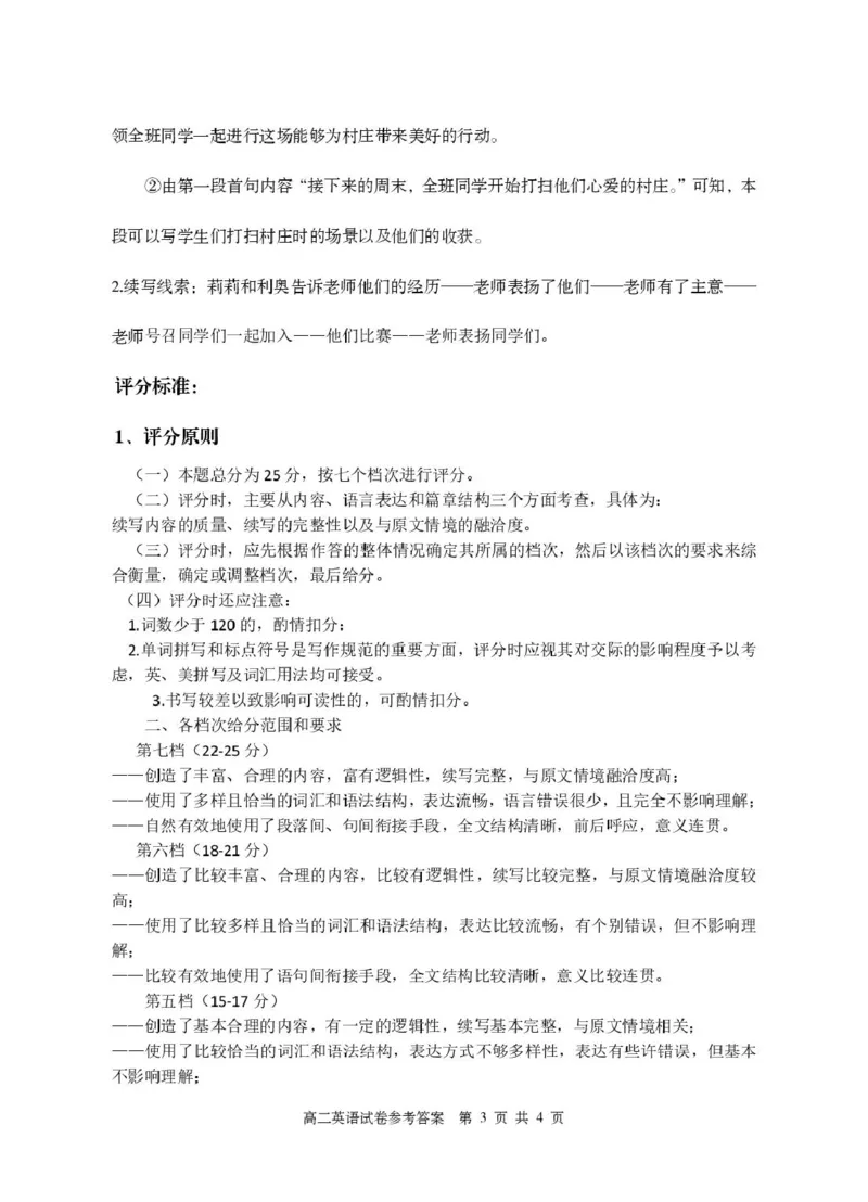 广东省茂名市电白区2024--2025学年度第二学期高二年级英语期中考试高二英语期中参考答案_2024-2025高二（7-7月题库）_2025年05月试卷