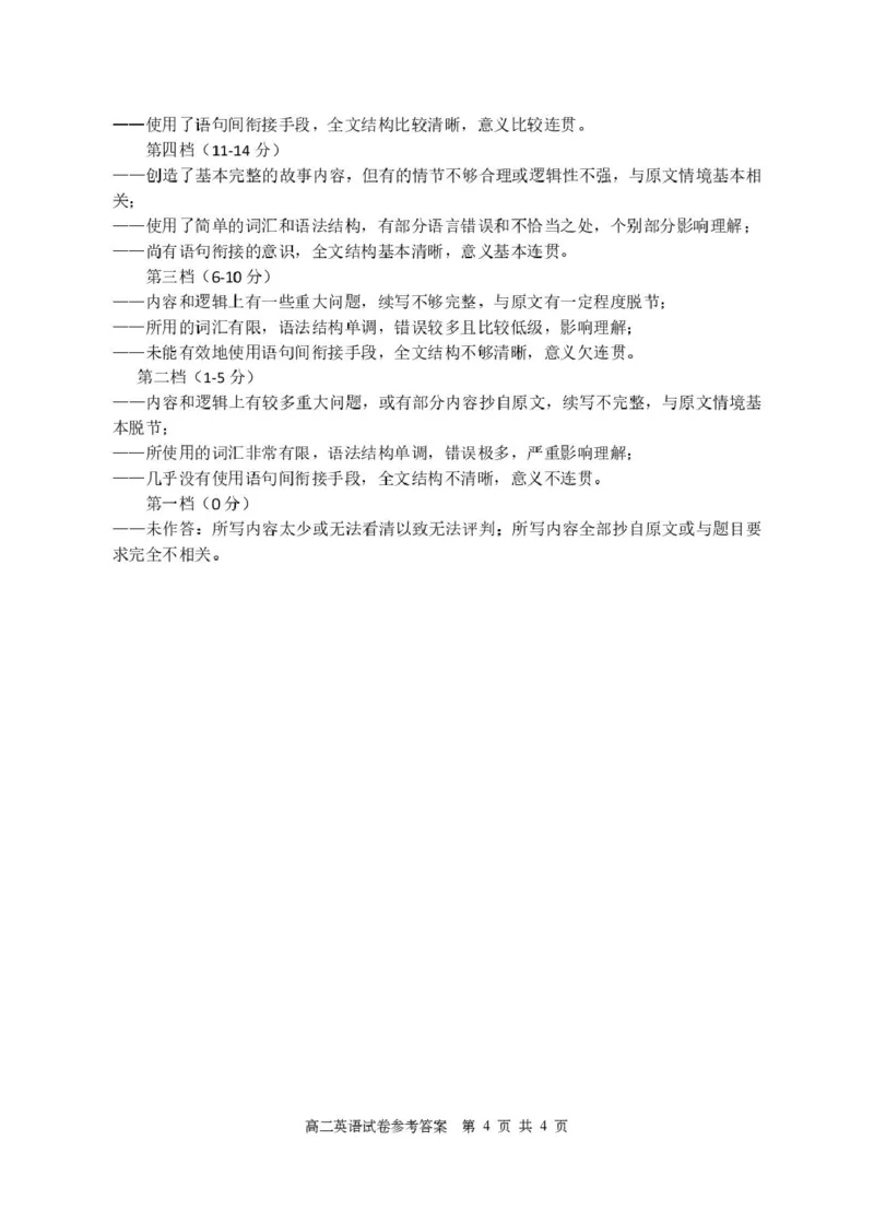 广东省茂名市电白区2024--2025学年度第二学期高二年级英语期中考试高二英语期中参考答案_2024-2025高二（7-7月题库）_2025年05月试卷