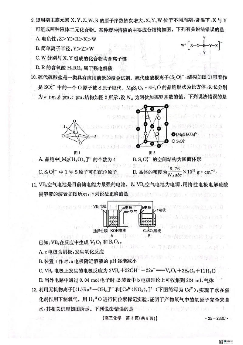 化学_2024-2025高三（6-6月题库）_2024年12月试卷_1219河北省金太阳质检联盟2024-2025学年高三上学期第三次月考12月_化学