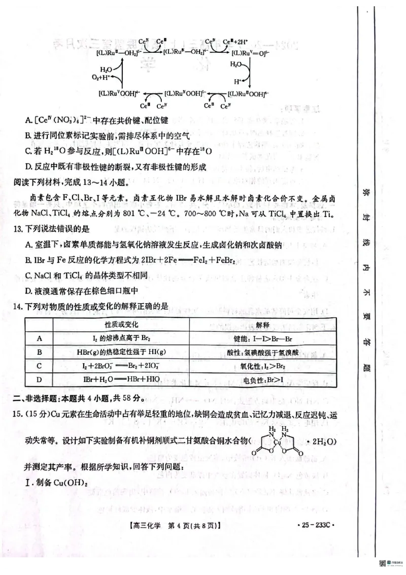 化学_2024-2025高三（6-6月题库）_2024年12月试卷_1219河北省金太阳质检联盟2024-2025学年高三上学期第三次月考12月_化学