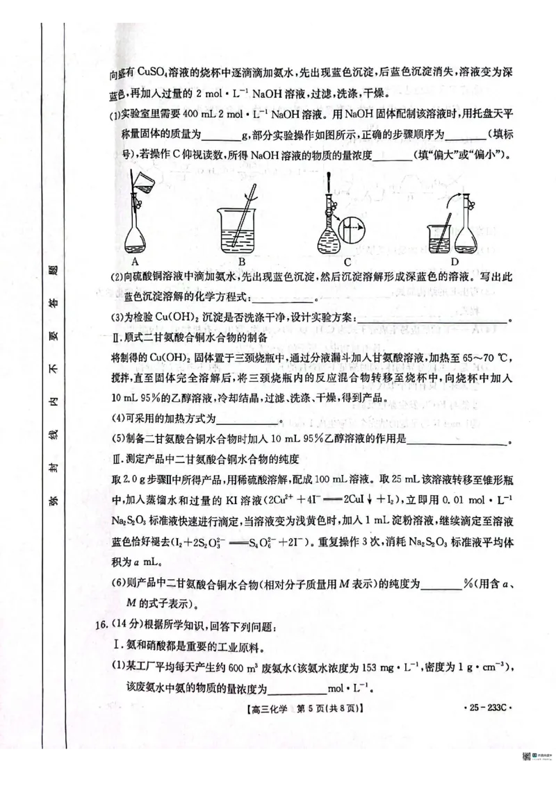 化学_2024-2025高三（6-6月题库）_2024年12月试卷_1219河北省金太阳质检联盟2024-2025学年高三上学期第三次月考12月_化学