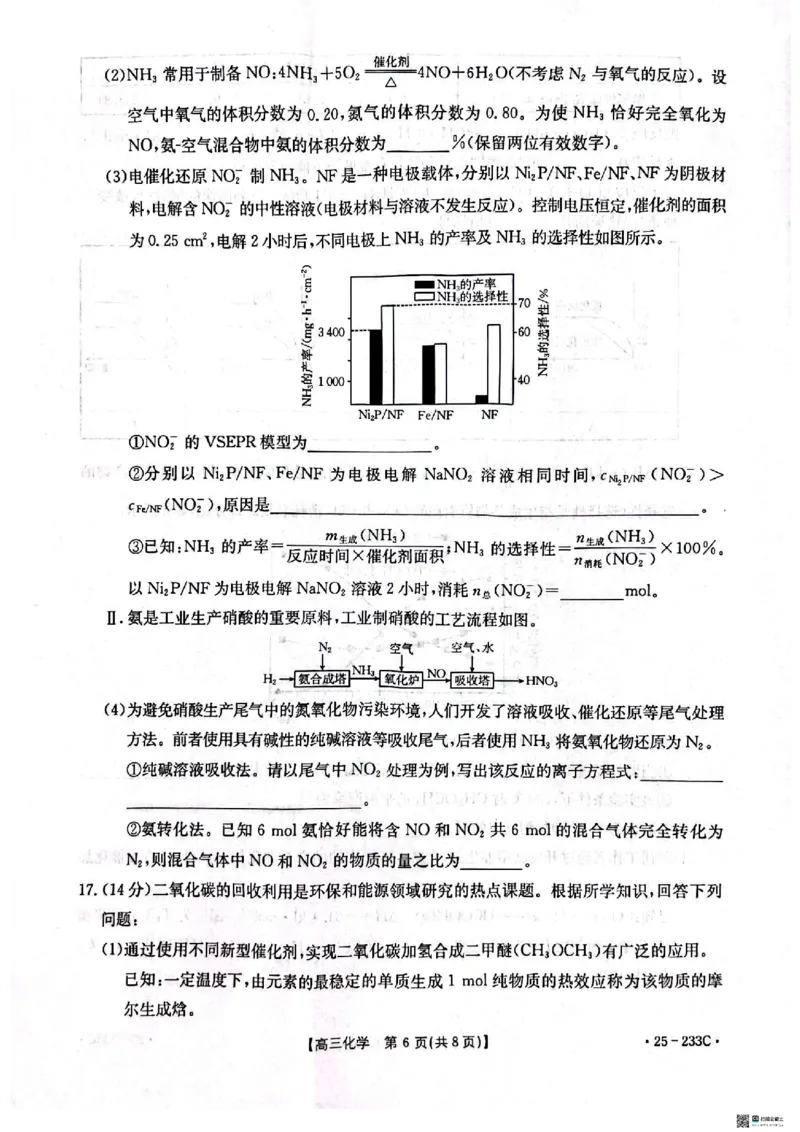 化学_2024-2025高三（6-6月题库）_2024年12月试卷_1219河北省金太阳质检联盟2024-2025学年高三上学期第三次月考12月_化学