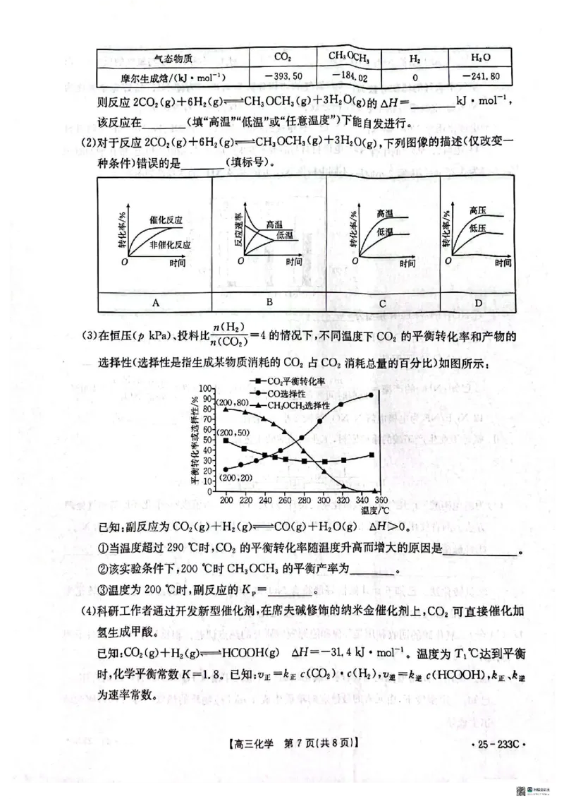 化学_2024-2025高三（6-6月题库）_2024年12月试卷_1219河北省金太阳质检联盟2024-2025学年高三上学期第三次月考12月_化学