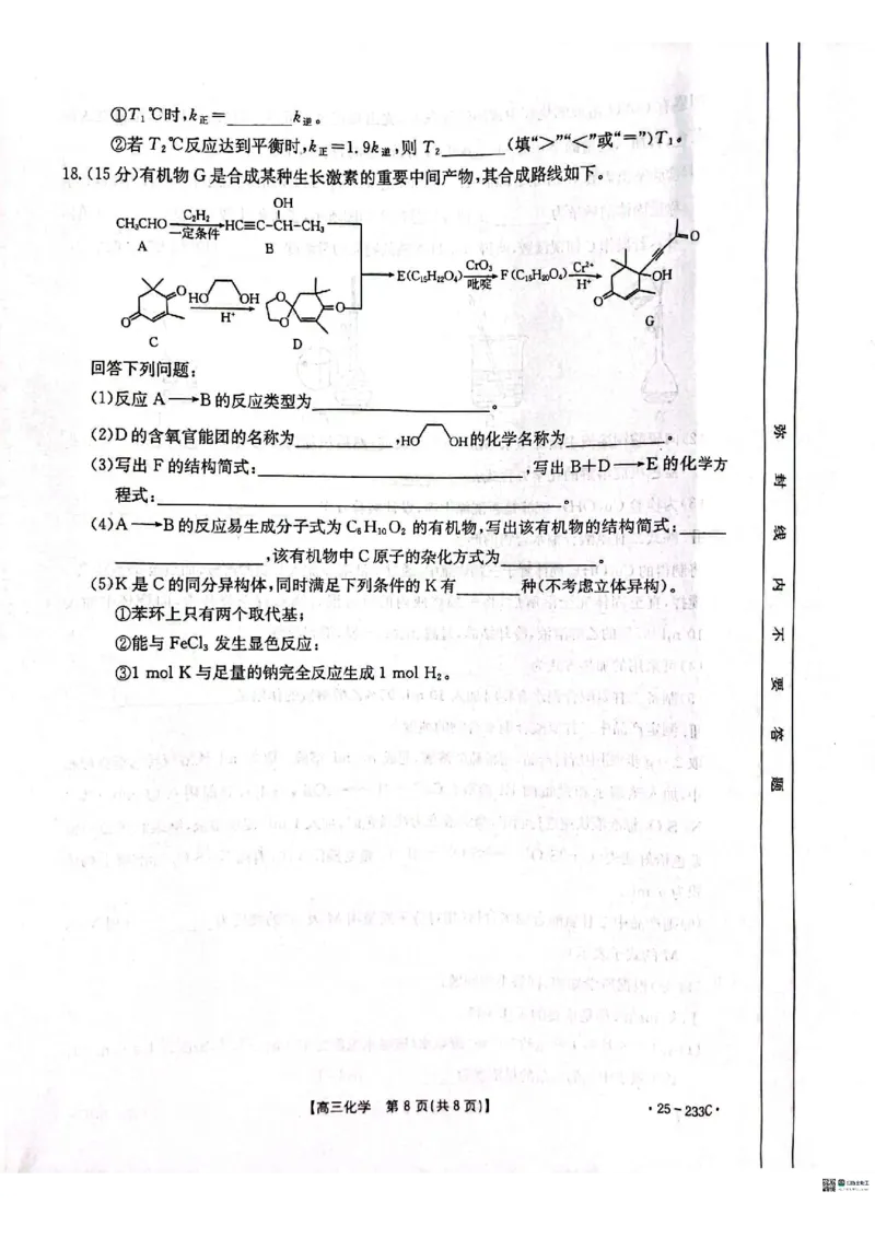 化学_2024-2025高三（6-6月题库）_2024年12月试卷_1219河北省金太阳质检联盟2024-2025学年高三上学期第三次月考12月_化学