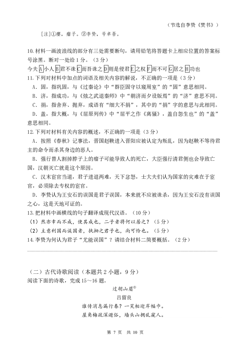 四川省成都市第七中学2024-2025学年高三上学期11月期中考试语文_2024-2025高三（6-6月题库）_2024年11月试卷_1110四川省成都市第七中学2024-2025学年高三上学期11月期中考试