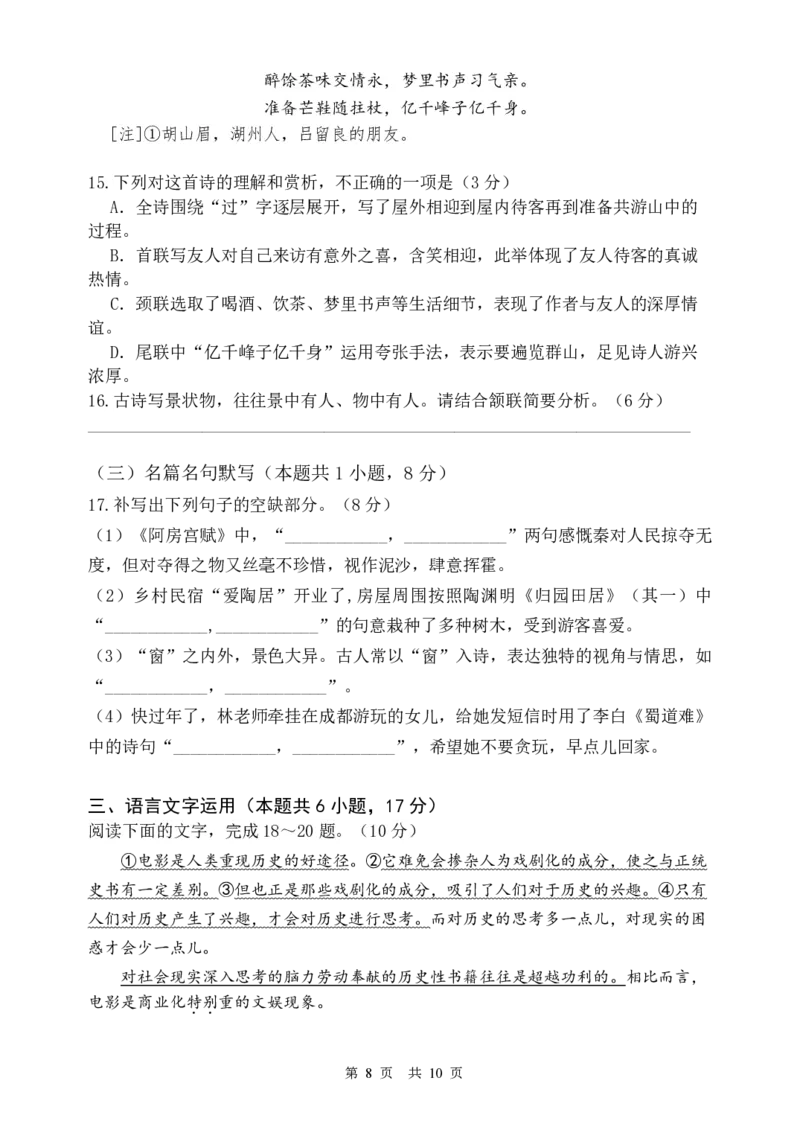 四川省成都市第七中学2024-2025学年高三上学期11月期中考试语文_2024-2025高三（6-6月题库）_2024年11月试卷_1110四川省成都市第七中学2024-2025学年高三上学期11月期中考试