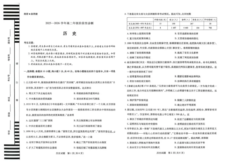 河南省天一大联考2025-2026学年高二上学期12月月考历史试题含答案_251220河南省天一大联考2025-2026学年高二上学期12月阶段性检测