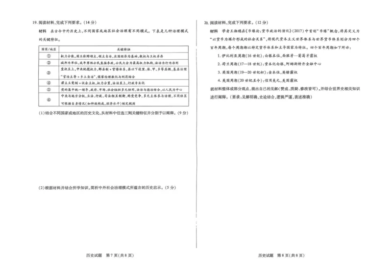 河南省天一大联考2025-2026学年高二上学期12月月考历史试题含答案_251220河南省天一大联考2025-2026学年高二上学期12月阶段性检测