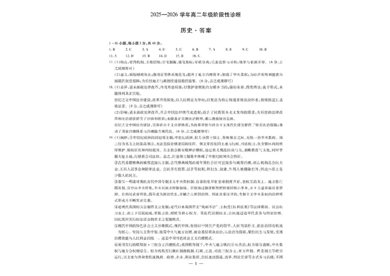 河南省天一大联考2025-2026学年高二上学期12月月考历史试题含答案_251220河南省天一大联考2025-2026学年高二上学期12月阶段性检测