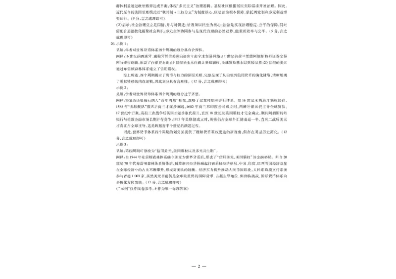 河南省天一大联考2025-2026学年高二上学期12月月考历史试题含答案_251220河南省天一大联考2025-2026学年高二上学期12月阶段性检测
