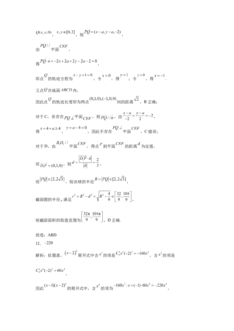 安徽省蚌埠市A层高中2024-2025学年高二下学期第四次联考试题数学Word版含解析_2024-2025高二（7-7月题库）_2025年03月试卷_0321安徽省蚌埠市A层高中2024-2025学年高二下学期第四次联考