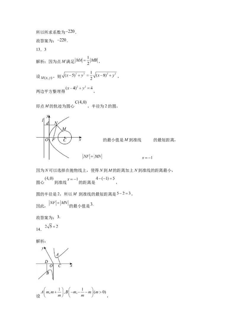 安徽省蚌埠市A层高中2024-2025学年高二下学期第四次联考试题数学Word版含解析_2024-2025高二（7-7月题库）_2025年03月试卷_0321安徽省蚌埠市A层高中2024-2025学年高二下学期第四次联考