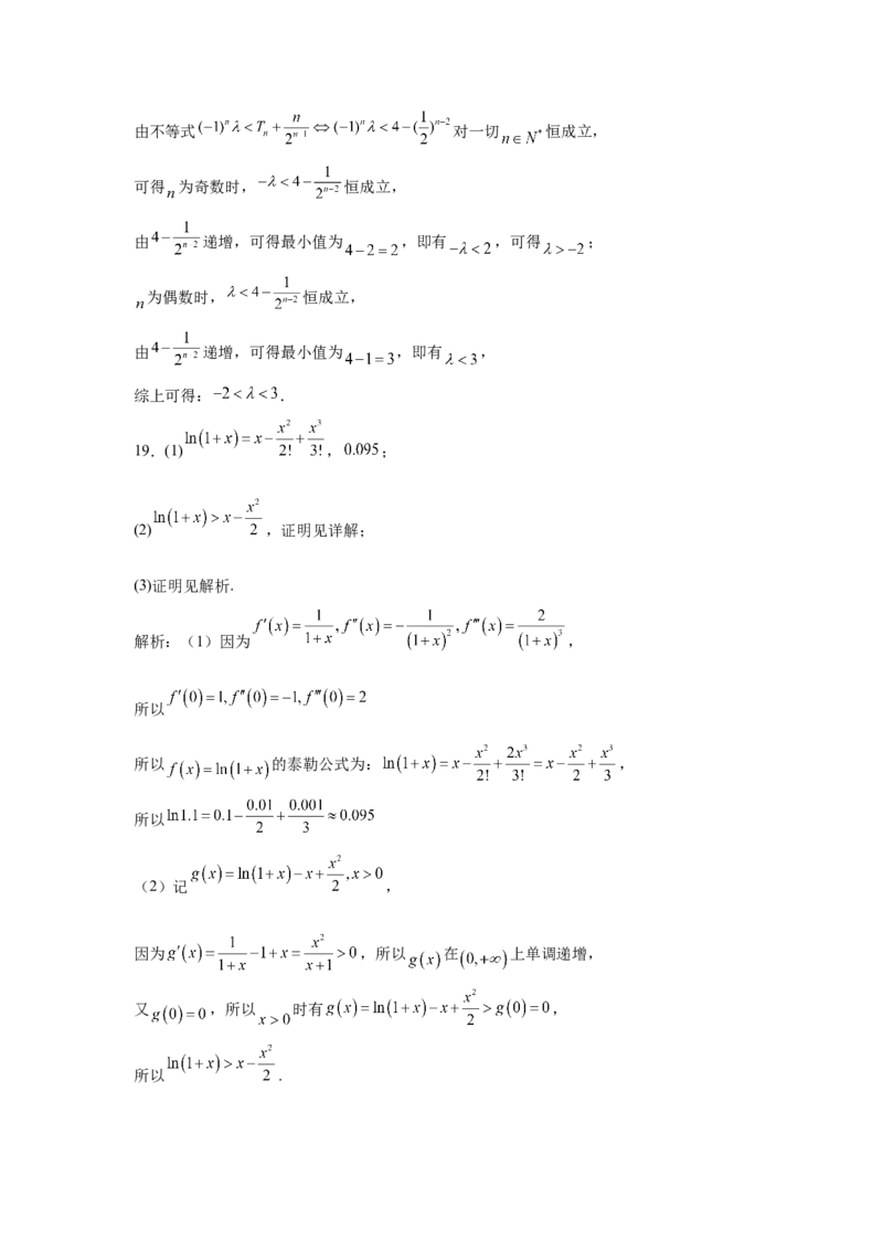 安徽省蚌埠市A层高中2024-2025学年高二下学期第四次联考试题数学Word版含解析_2024-2025高二（7-7月题库）_2025年03月试卷_0321安徽省蚌埠市A层高中2024-2025学年高二下学期第四次联考