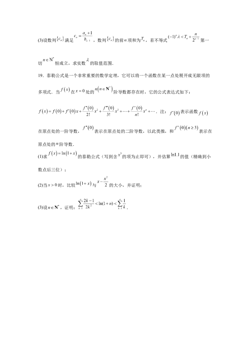 安徽省蚌埠市A层高中2024-2025学年高二下学期第四次联考试题数学Word版含解析_2024-2025高二（7-7月题库）_2025年03月试卷_0321安徽省蚌埠市A层高中2024-2025学年高二下学期第四次联考