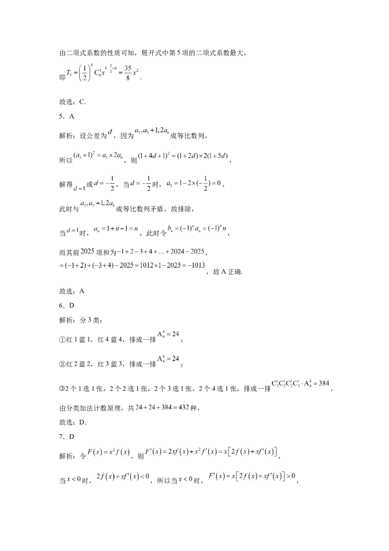 安徽省蚌埠市A层高中2024-2025学年高二下学期第四次联考试题数学Word版含解析_2024-2025高二（7-7月题库）_2025年03月试卷_0321安徽省蚌埠市A层高中2024-2025学年高二下学期第四次联考