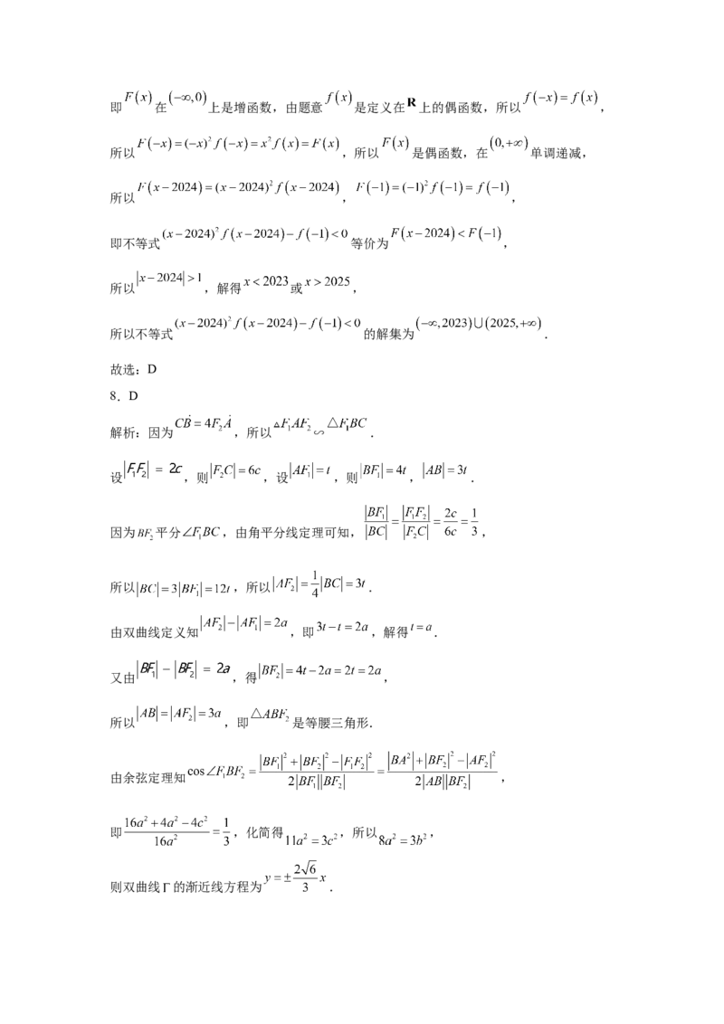 安徽省蚌埠市A层高中2024-2025学年高二下学期第四次联考试题数学Word版含解析_2024-2025高二（7-7月题库）_2025年03月试卷_0321安徽省蚌埠市A层高中2024-2025学年高二下学期第四次联考