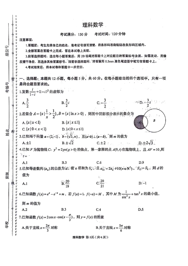 理科数学试题_2024年5月_01按日期_23号_2024届陕西省菁师联盟高三5月份适应性考试_陕西省部分学校2024届高三下学期5月份高考适应性考试理科数学试题
