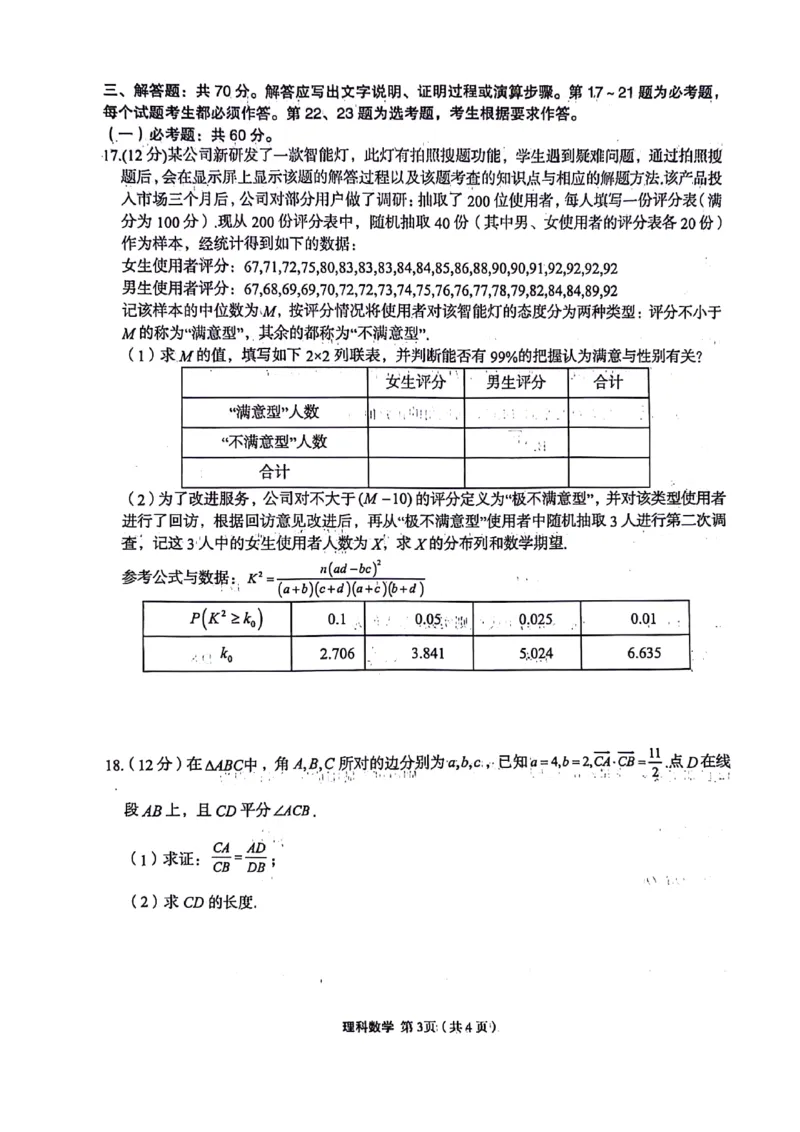 理科数学试题_2024年5月_01按日期_23号_2024届陕西省菁师联盟高三5月份适应性考试_陕西省部分学校2024届高三下学期5月份高考适应性考试理科数学试题