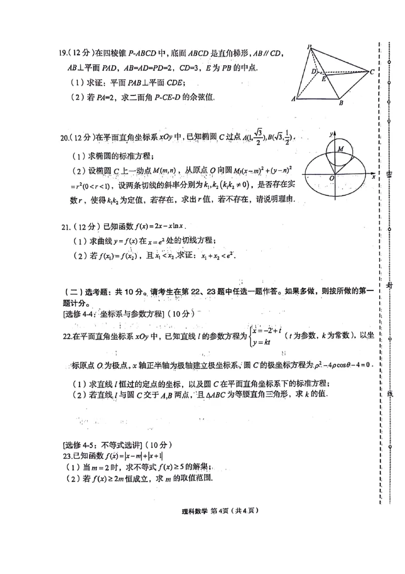 理科数学试题_2024年5月_01按日期_23号_2024届陕西省菁师联盟高三5月份适应性考试_陕西省部分学校2024届高三下学期5月份高考适应性考试理科数学试题