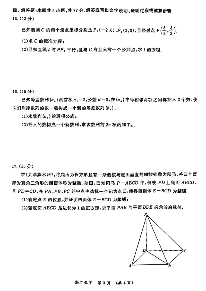 河南省开封市2023-2024学年高二下学期7月期末数学_2024-2025高二（7-7月题库）_2024年07月试卷_0721河南省开封市2023-2024学年第二学期高二期末调研考试