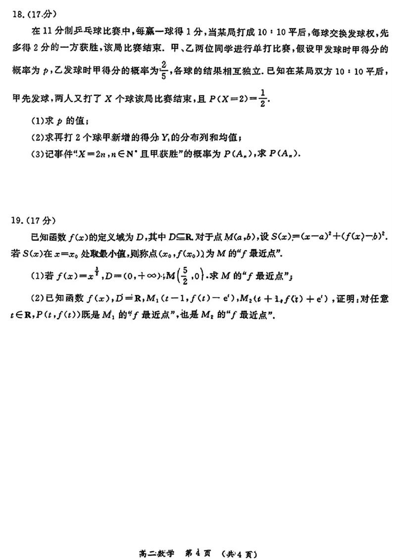 河南省开封市2023-2024学年高二下学期7月期末数学_2024-2025高二（7-7月题库）_2024年07月试卷_0721河南省开封市2023-2024学年第二学期高二期末调研考试