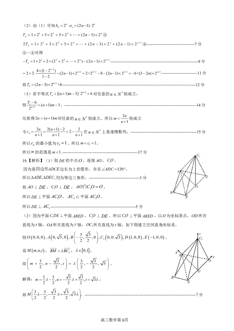 河北省新时代NT教育2024-2025学年第一学期12月高三阶段测试数学试卷+答案_2024-2025高三（6-6月题库）_2024年12月试卷_1215河北省新时代NT教育2024-2025学年第一学期12月高三阶段测试