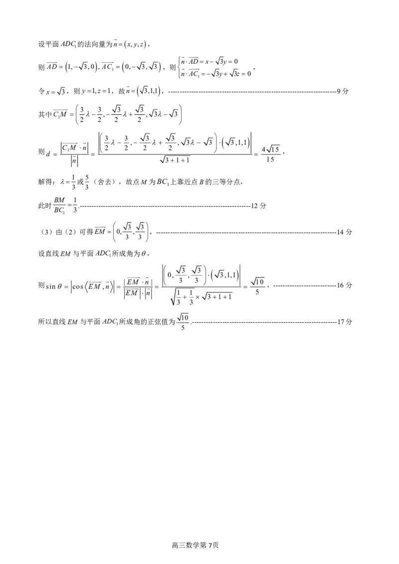 河北省新时代NT教育2024-2025学年第一学期12月高三阶段测试数学试卷+答案_2024-2025高三（6-6月题库）_2024年12月试卷_1215河北省新时代NT教育2024-2025学年第一学期12月高三阶段测试